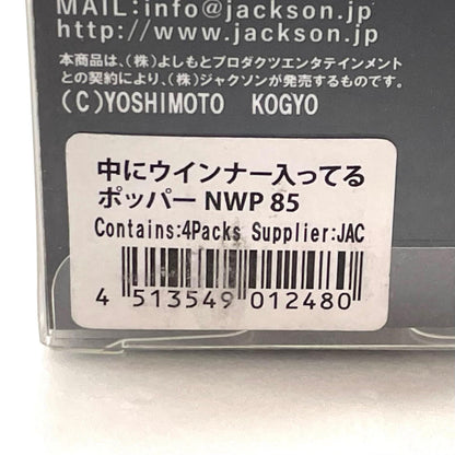 【フィッシング/釣り/釣具/ルアー】Jackson | ジャクソン 中にウィンナー入ってるポッパー　NWP85【尾張小牧店】