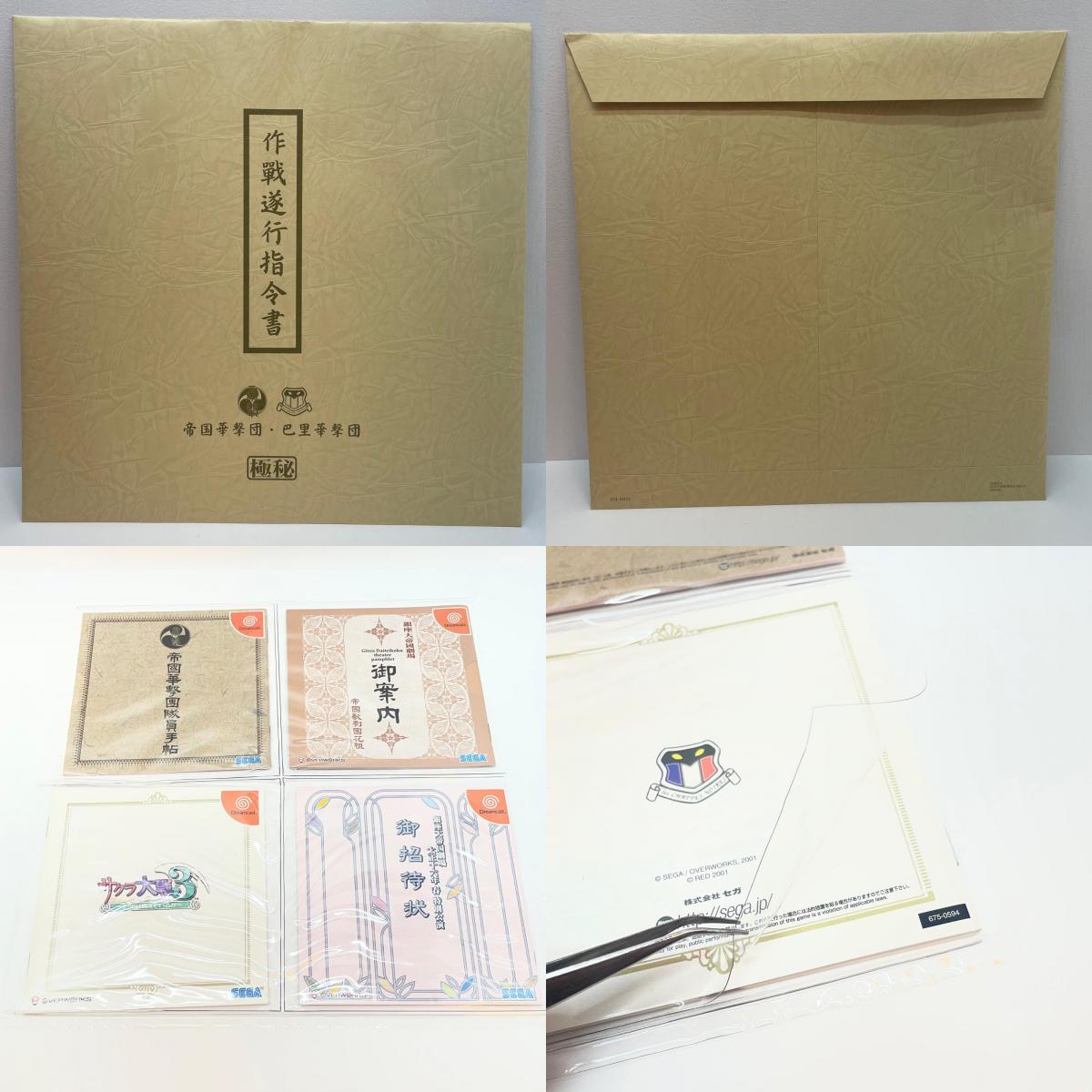 【尾張小牧店】ドリームキャスト　サクラ大戦 COMPLETE BOX【レトロ】【中古】