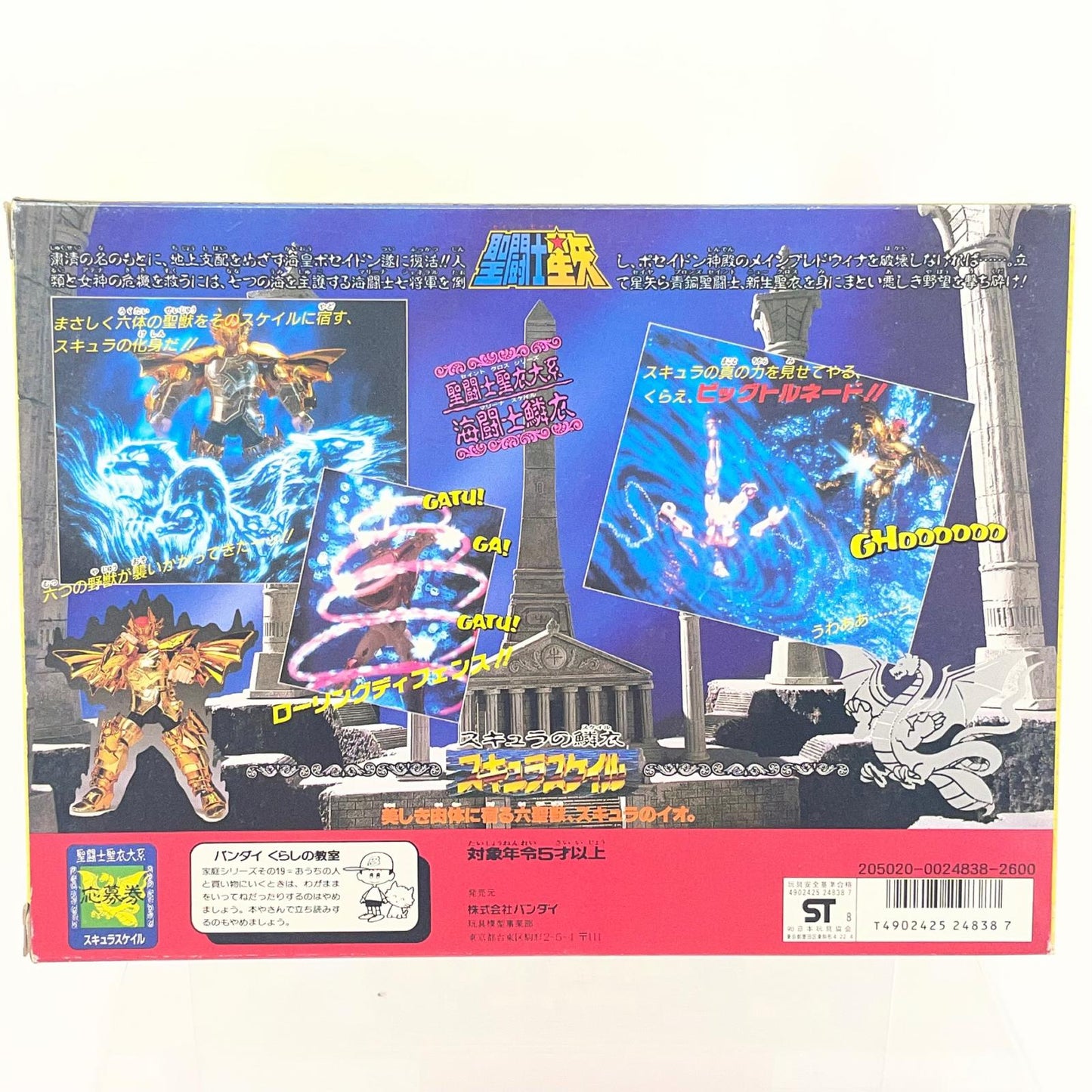 【尾張小牧店】BANDAI 聖闘士聖衣大系 海闘士 スキュラの鱗衣 イオ【レトロ】【中古】