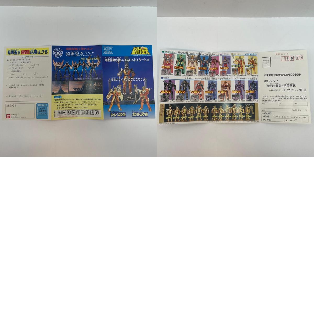 【尾張小牧店】BANDAI 聖闘士聖衣大系 海闘士 クリュサオルの鱗衣 クリシュナ【レトロ】【中古】