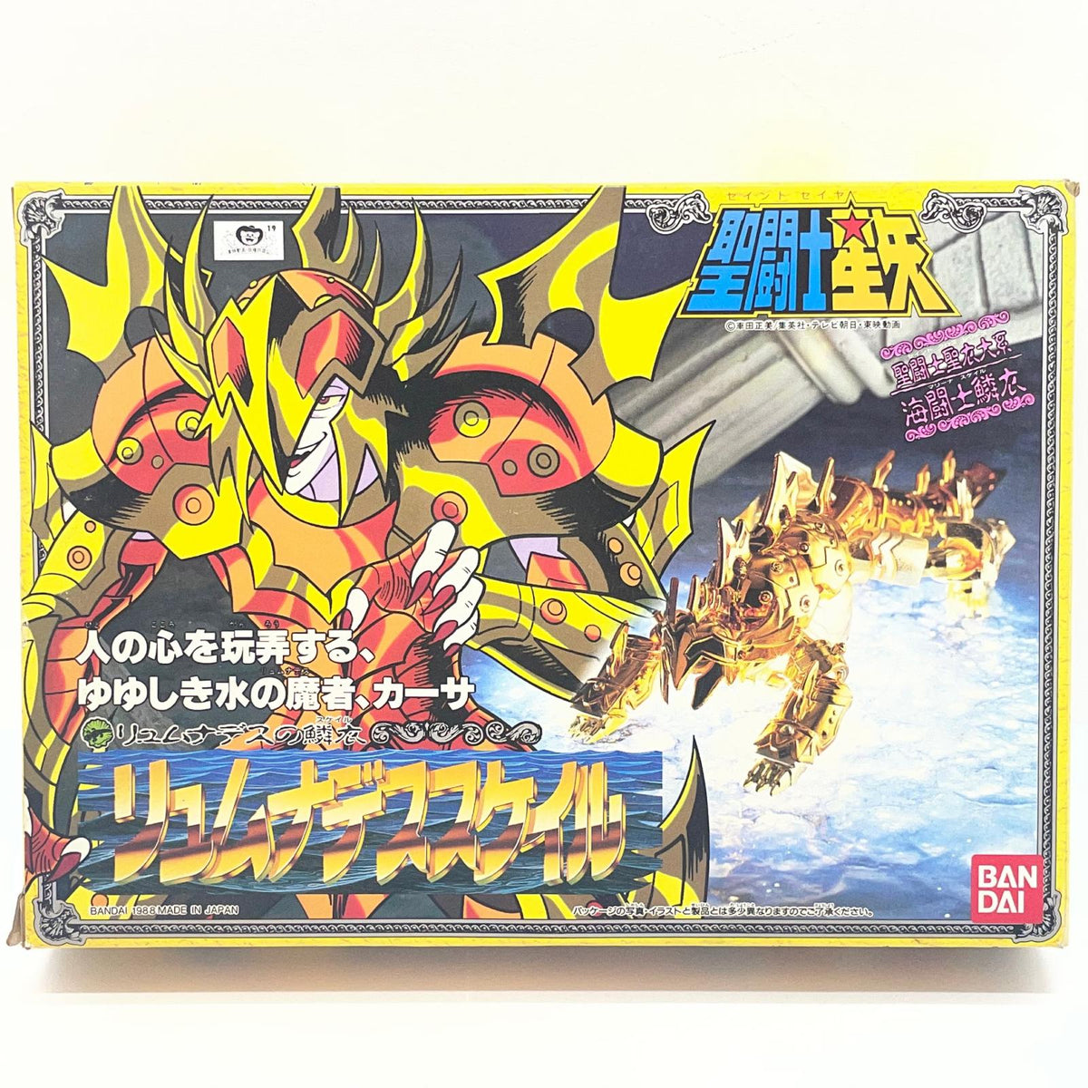 【尾張小牧店】BANDAI 聖闘士聖衣大系 海闘士 リュムナデスの鱗衣 カーサ【レトロ】【中古】