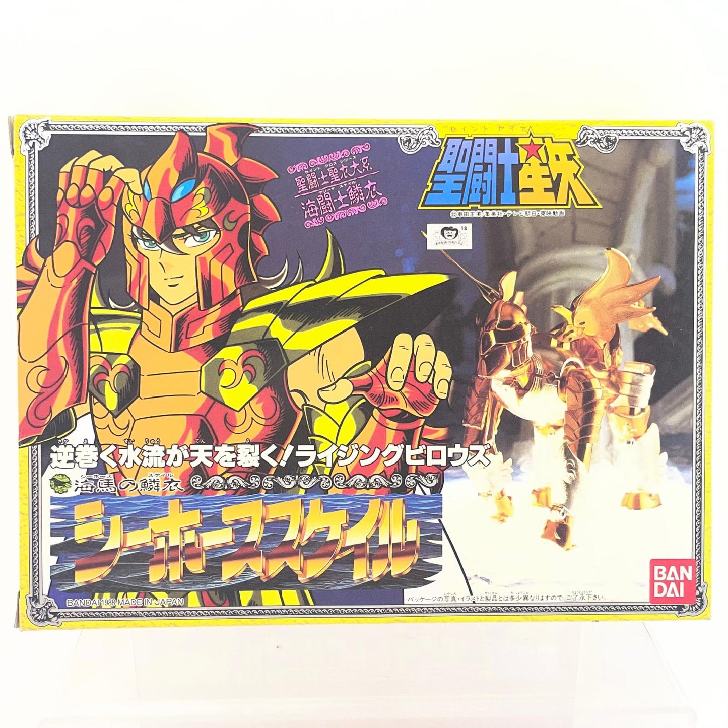 【尾張小牧店】BANDAI 聖闘士聖衣大系 海闘士 海馬の鱗衣 シーホースのバイアン【レトロ】【中古】