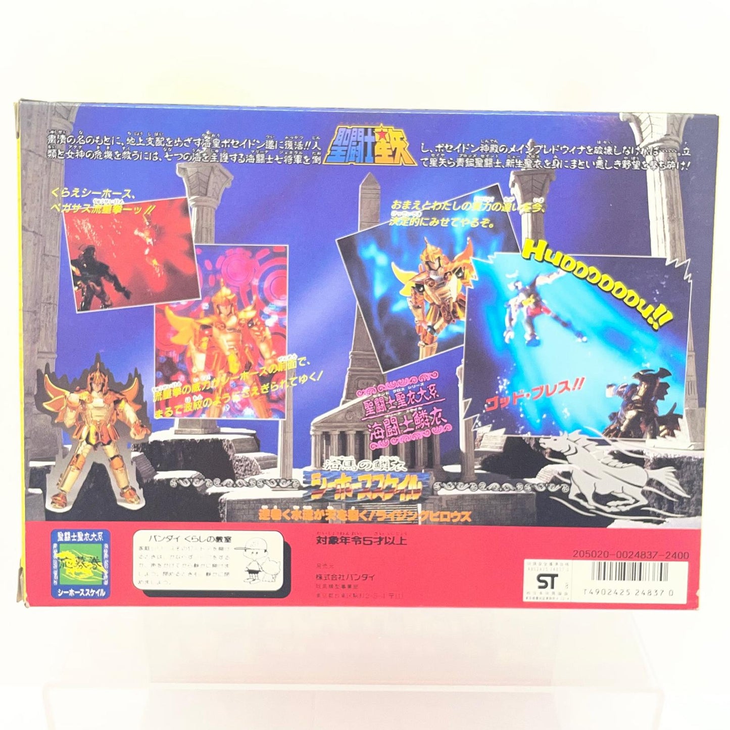 【尾張小牧店】BANDAI 聖闘士聖衣大系 海闘士 海馬の鱗衣 シーホースのバイアン【レトロ】【中古】
