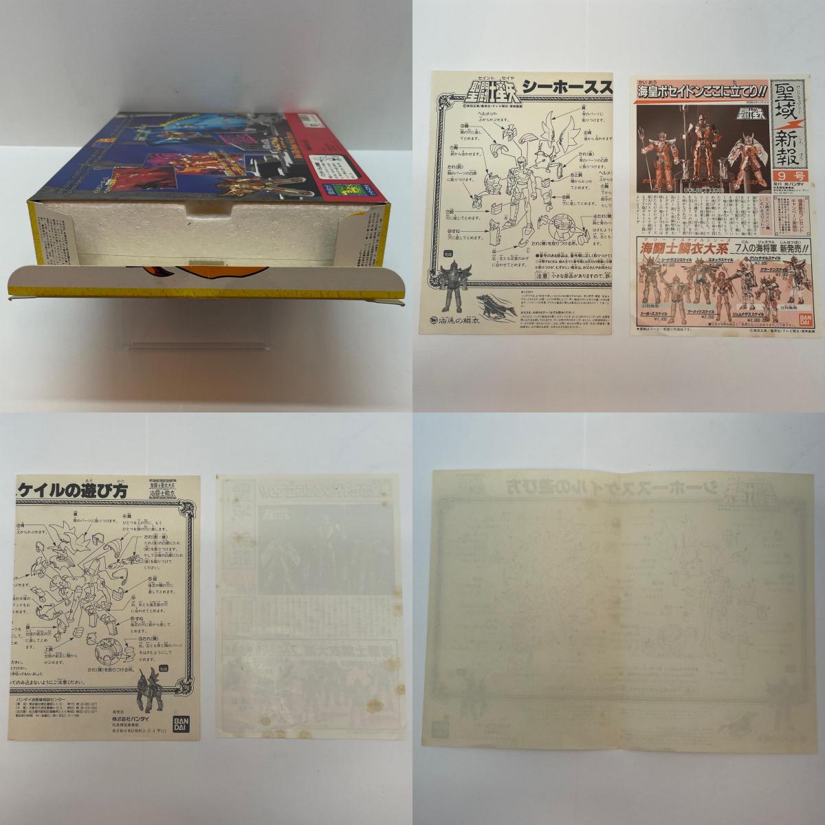 【尾張小牧店】BANDAI 聖闘士聖衣大系 海闘士 海馬の鱗衣 シーホースのバイアン【レトロ】【中古】