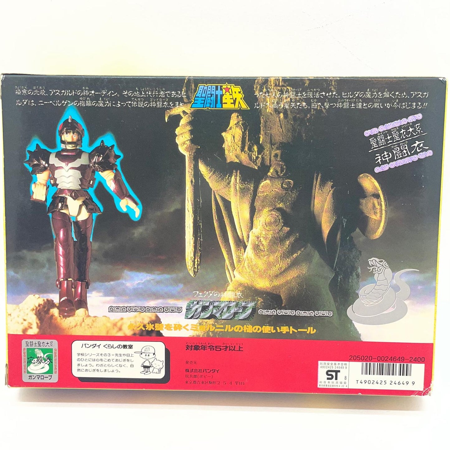 【尾張小牧店】BANDAI 聖闘士聖衣大系 神闘士 ガンマ星 フェクダのトール【レトロ】【中古】