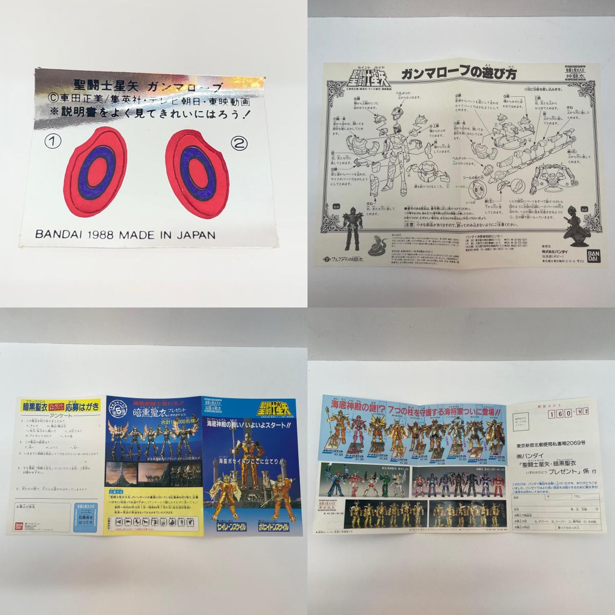【尾張小牧店】BANDAI 聖闘士聖衣大系 神闘士 ガンマ星 フェクダのトール【レトロ】【中古】