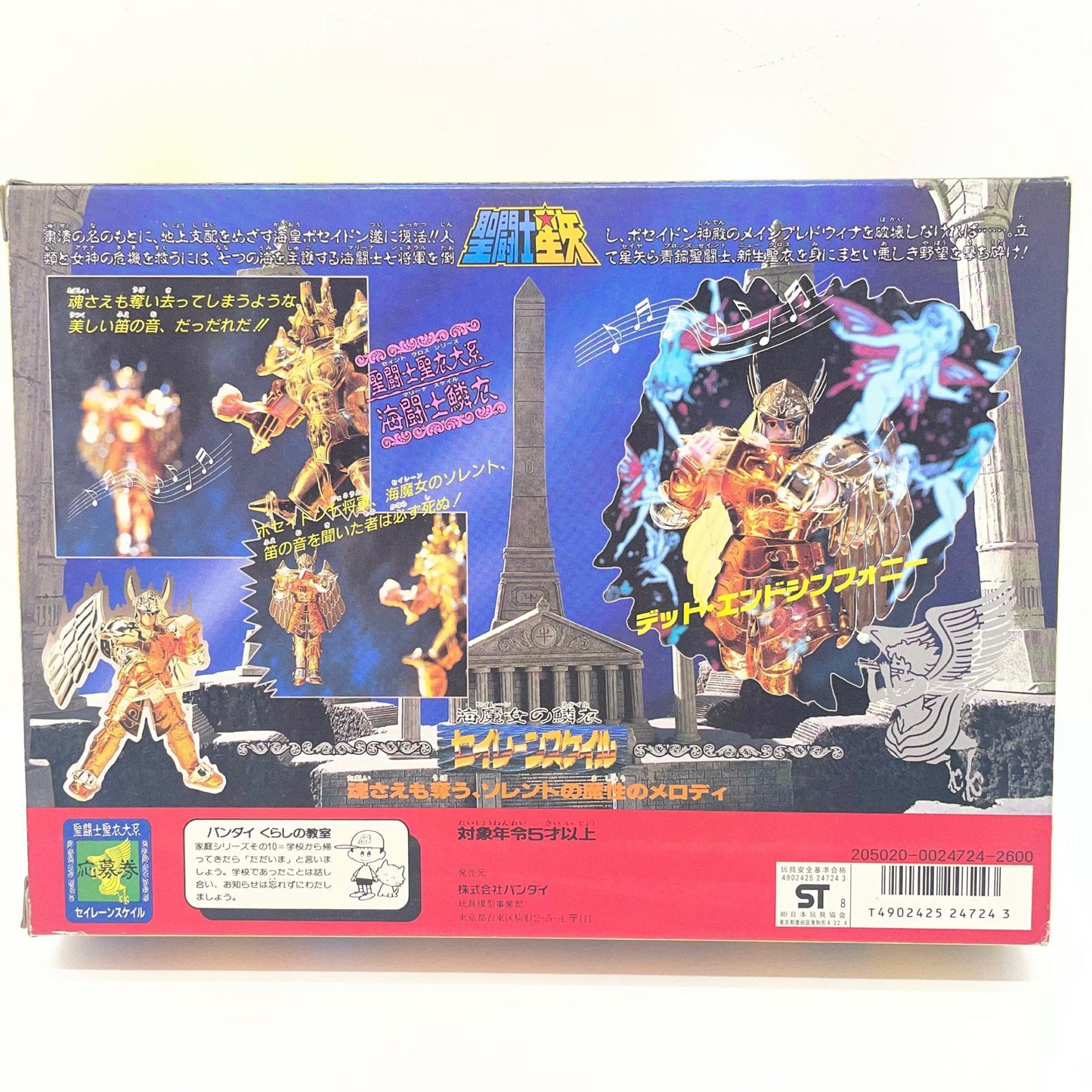 【尾張小牧店】BANDAI 聖闘士聖衣大系 海闘士 海魔女の鱗衣 セイレーンのソレント【レトロ】【中古】