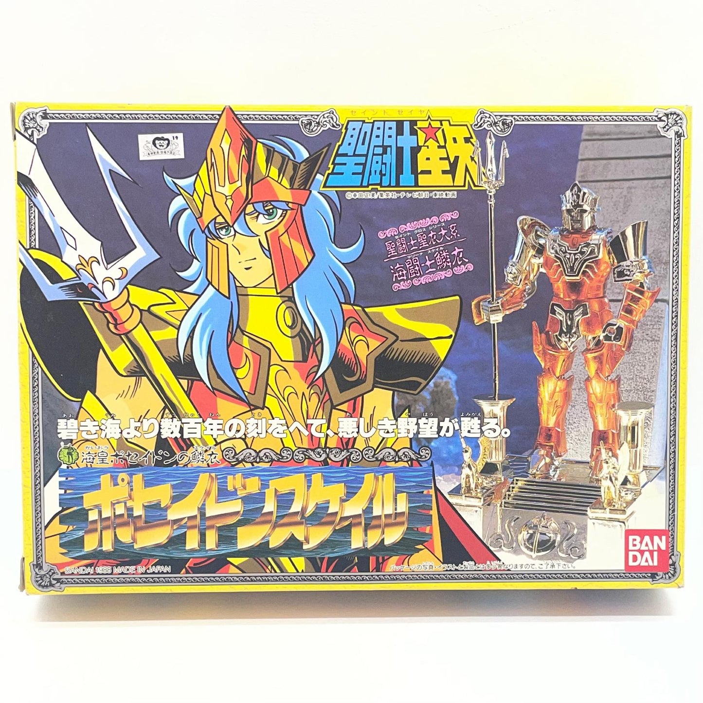 【尾張小牧店】BANDAI 聖闘士聖衣大系 海闘士 海皇ポセイドンの鱗衣 ポセイドン【レトロ】【中古】