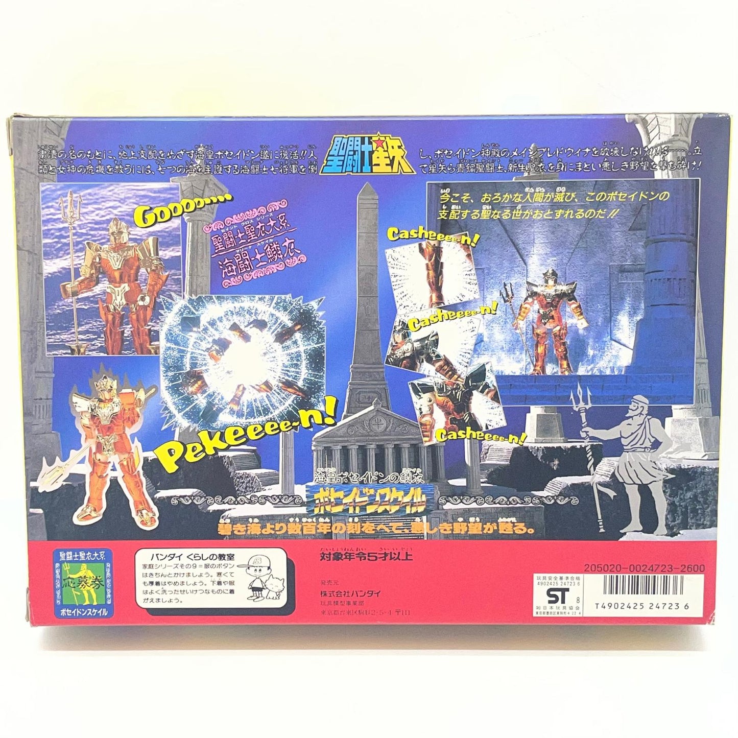 【尾張小牧店】BANDAI 聖闘士聖衣大系 海闘士 海皇ポセイドンの鱗衣 ポセイドン【レトロ】【中古】