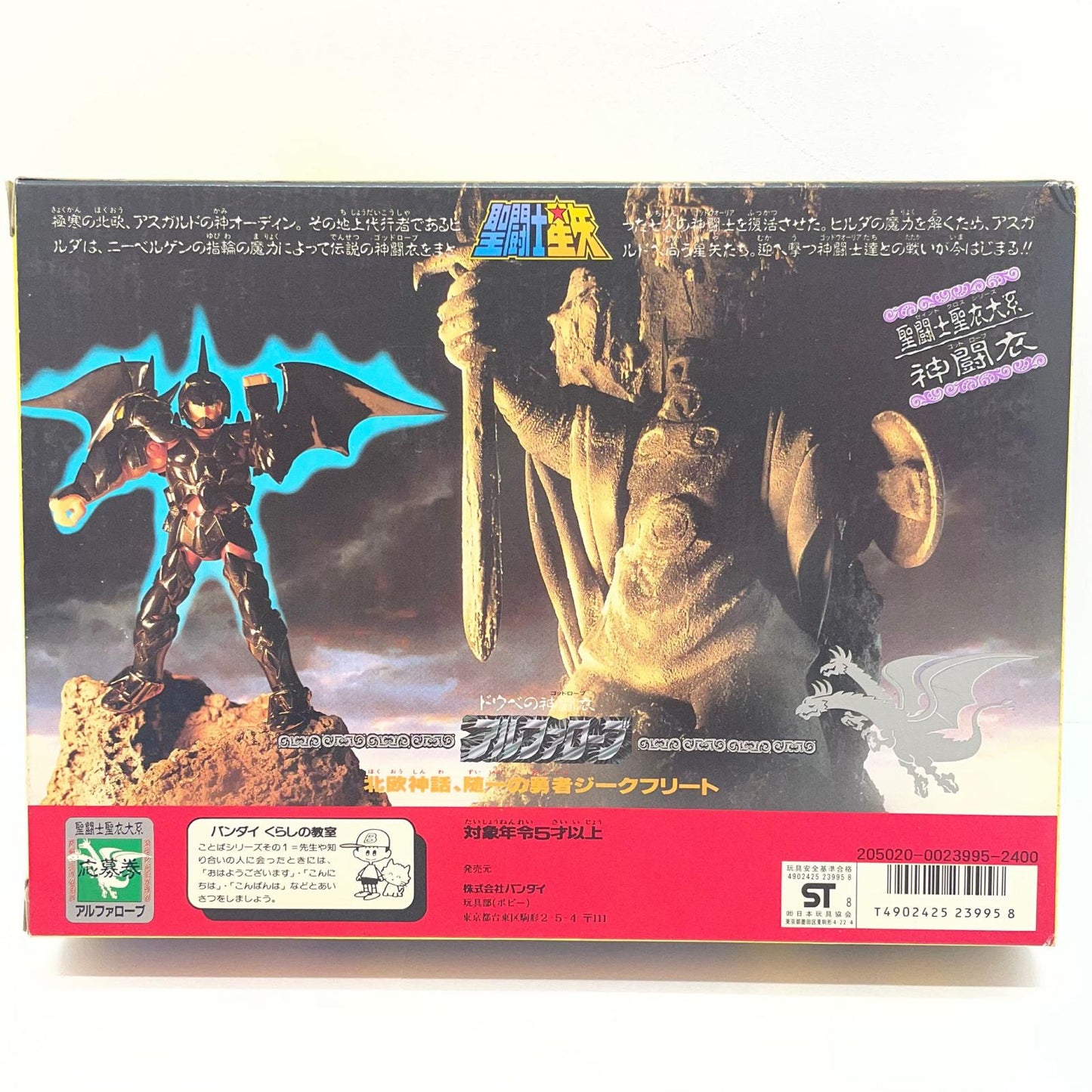 【尾張小牧店】BANDAI 聖闘士聖衣大系 神闘士 アルファ星 ドゥベのジークフリート【レトロ】【中古】