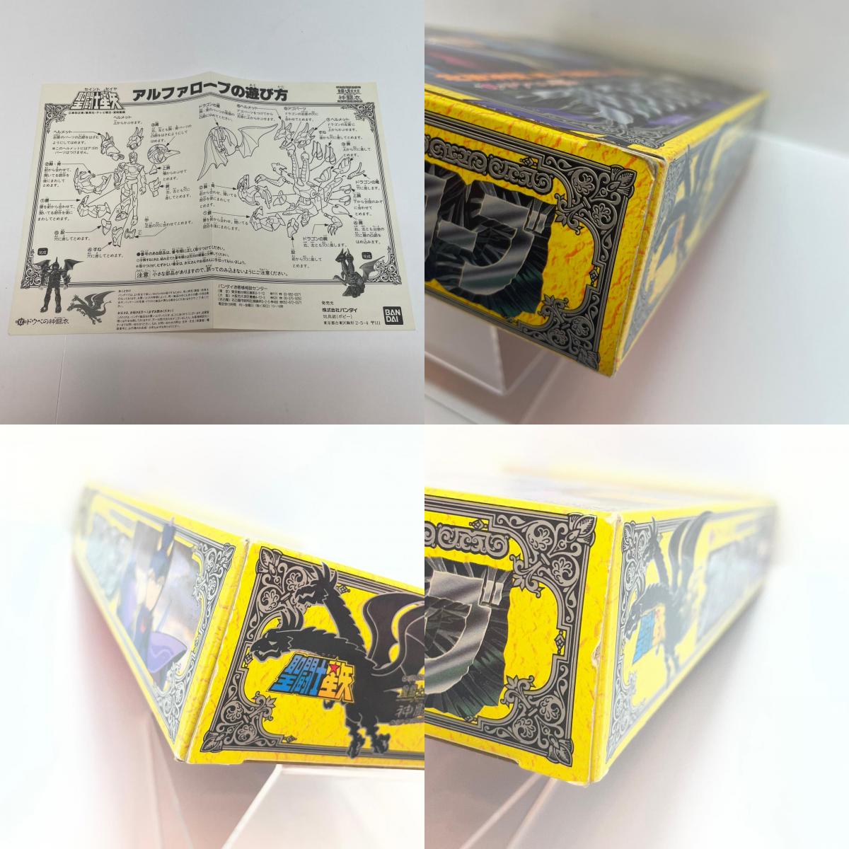 【尾張小牧店】BANDAI 聖闘士聖衣大系 神闘士 アルファ星 ドゥベのジークフリート【レトロ】【中古】