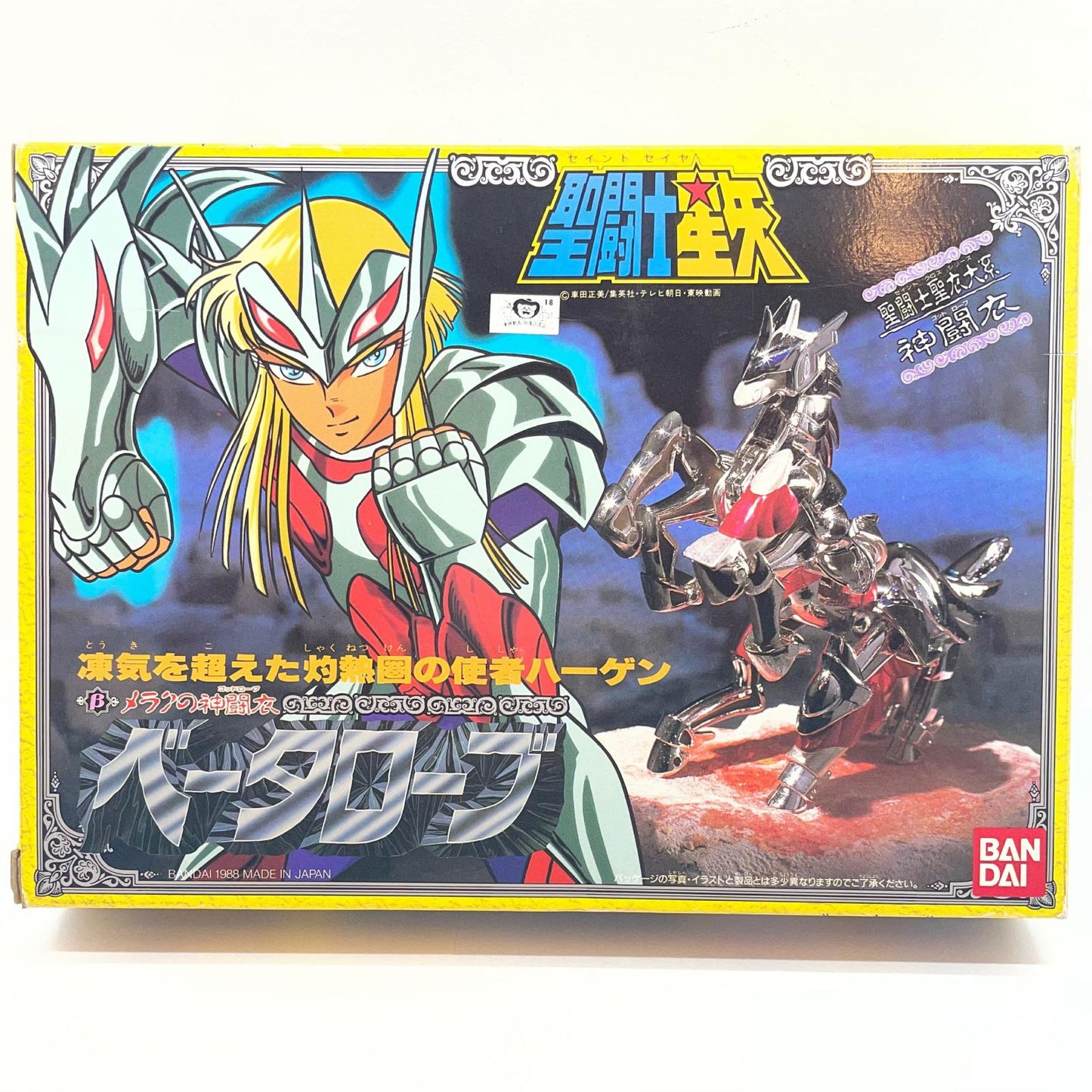 【尾張小牧店】BANDAI 聖闘士聖衣大系 神闘士 ベータ星 メラクのハーゲン【レトロ】【中古】