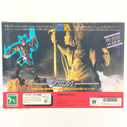 【尾張小牧店】BANDAI 聖闘士聖衣大系 神闘士 イプシロン星 アリオトのフェンリル【レトロ】【中古】