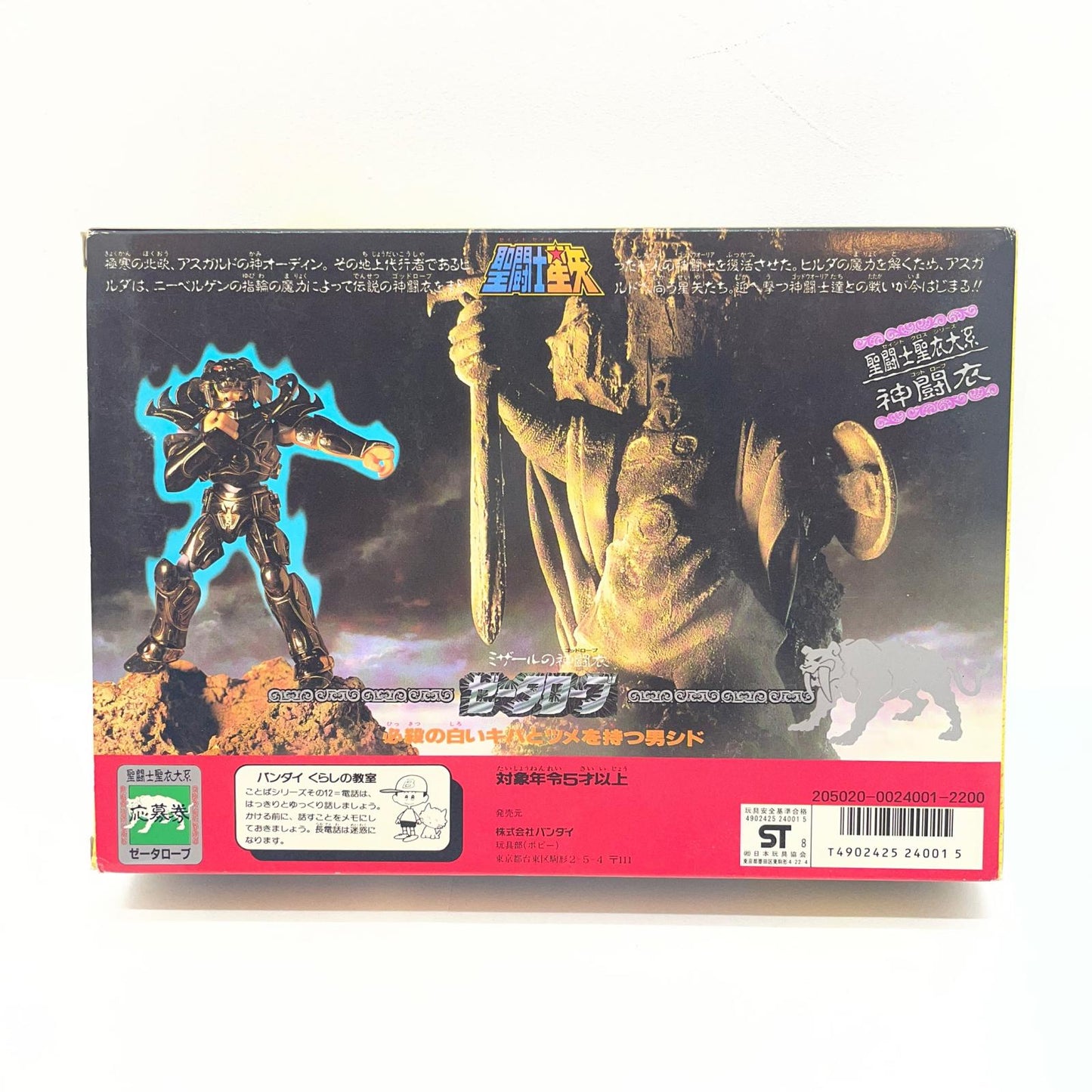 【尾張小牧店】BANDAI 聖闘士聖衣大系 神闘士 ゼータ星 ミザールのシド【レトロ】【中古】