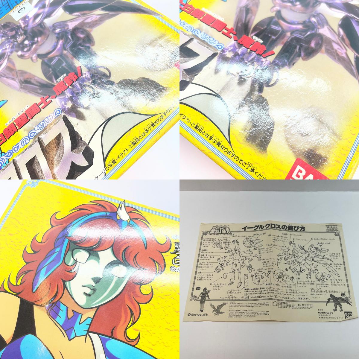【尾張小牧店】BANDAI 聖闘士聖衣大系 聖闘士 鷲星座イーグルの魔鈴【レトロ】【中古】
