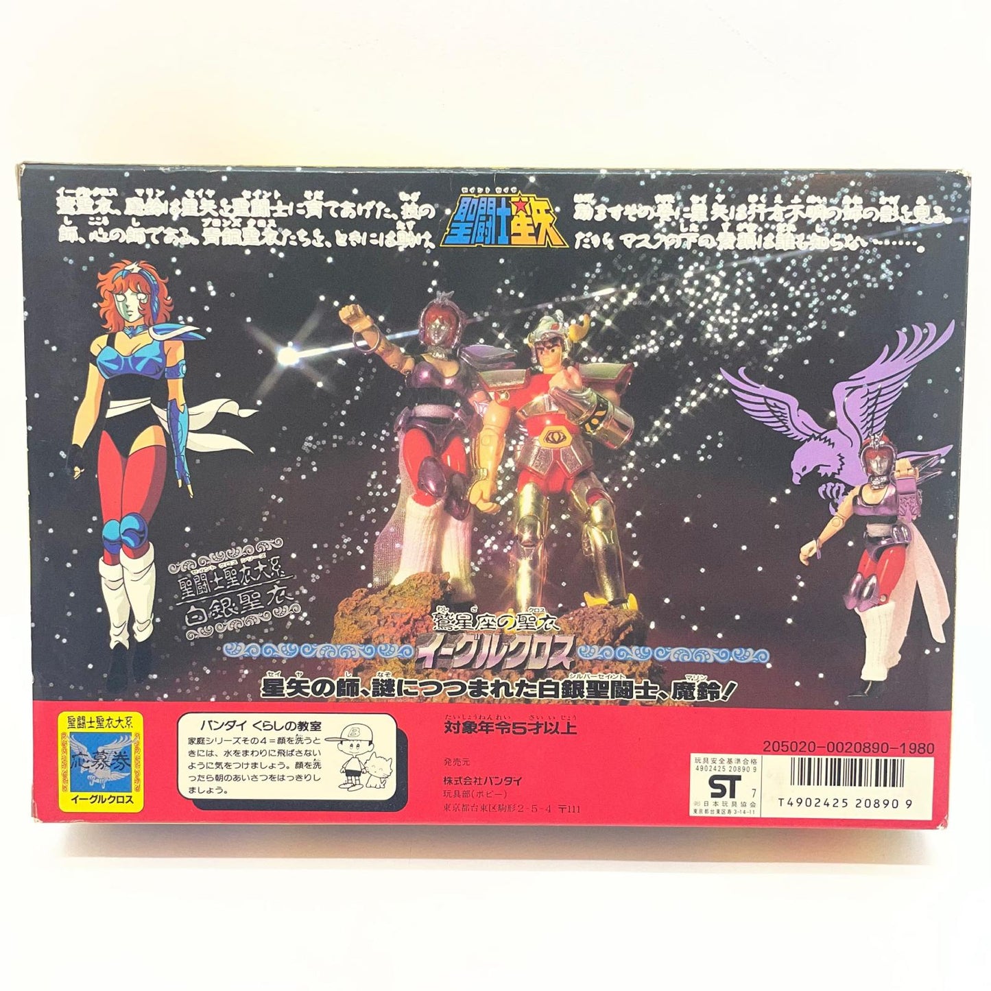 【尾張小牧店】BANDAI 聖闘士聖衣大系 聖闘士 鷲星座イーグルの魔鈴【レトロ】【中古】