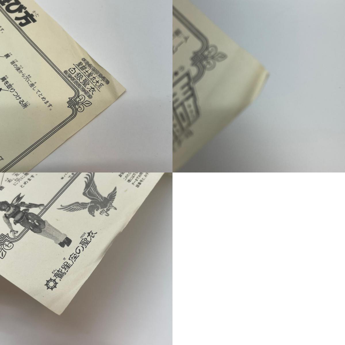 【尾張小牧店】BANDAI 聖闘士聖衣大系 聖闘士 鷲星座イーグルの魔鈴【レトロ】【中古】