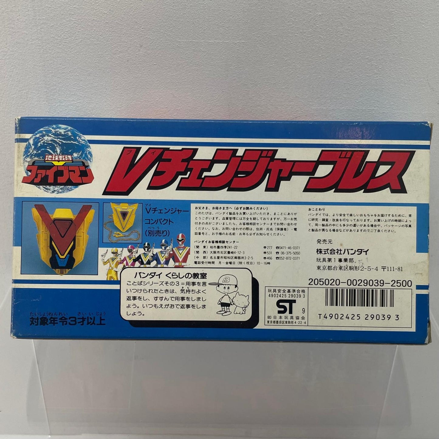 【尾張小牧店】BANDAI Vチェンジャーブレス 地球戦隊ファイブマン 動作確認済・シール未使用【レトロ】【中古】