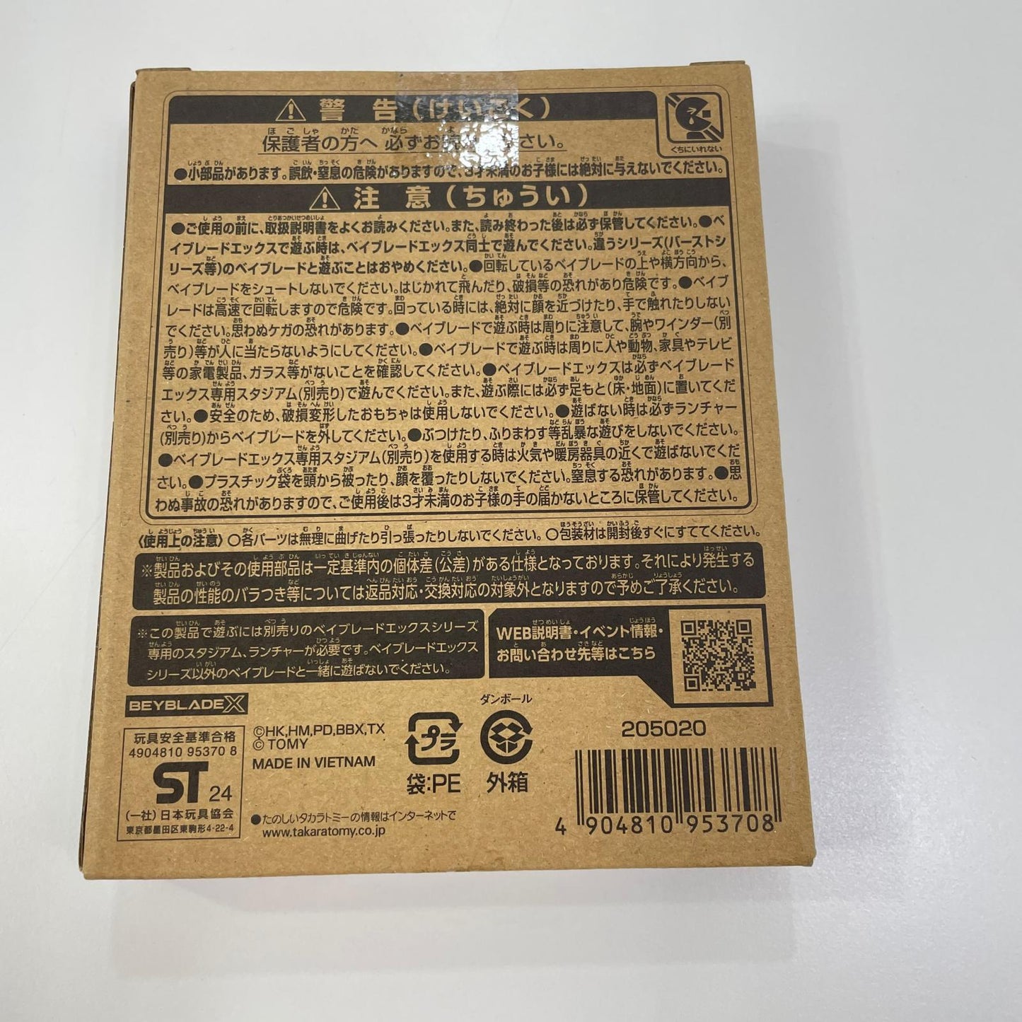 コバルトドレイク4-60F クリアVer. ベイブレードX【尾張小牧店】