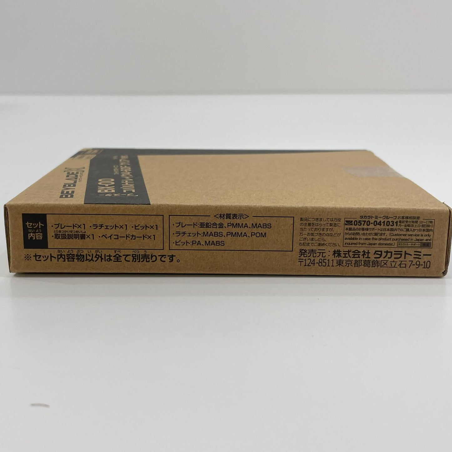 コバルトドレイク4-60F クリアVer. ベイブレードX【尾張小牧店】