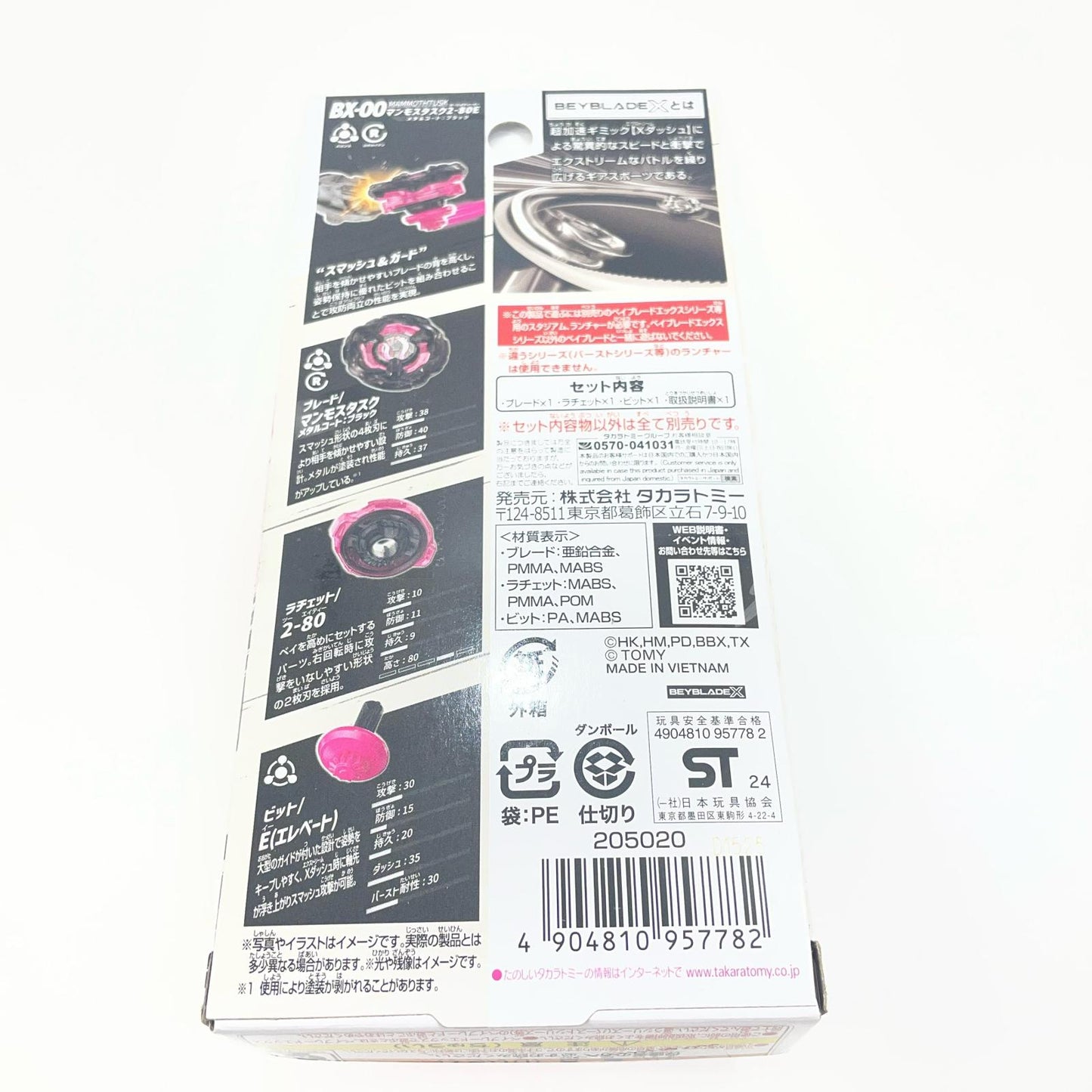 BX-00 マンモスタスク2-80E メタルコートブラック ベイブレードX【尾張小牧店】