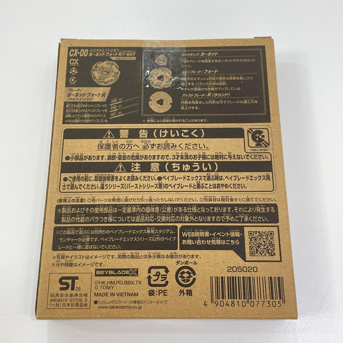 ホーネットフォートR7-60T メタルコートイエロー【尾張小牧店】