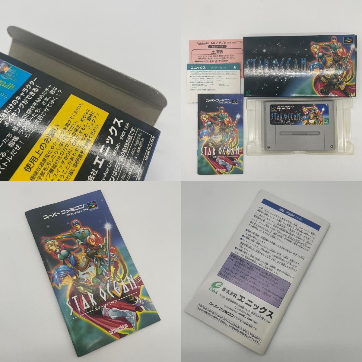 スーパーファミコン／スターオーシャン・ハガキあり　※タバコ臭がします。【尾張小牧店】