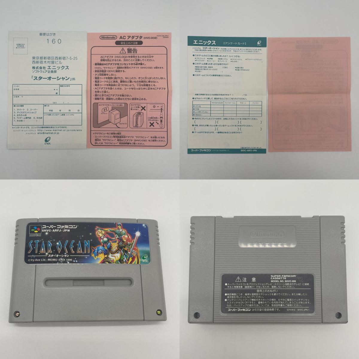 スーパーファミコン／スターオーシャン・ハガキあり　※タバコ臭がします。【尾張小牧店】