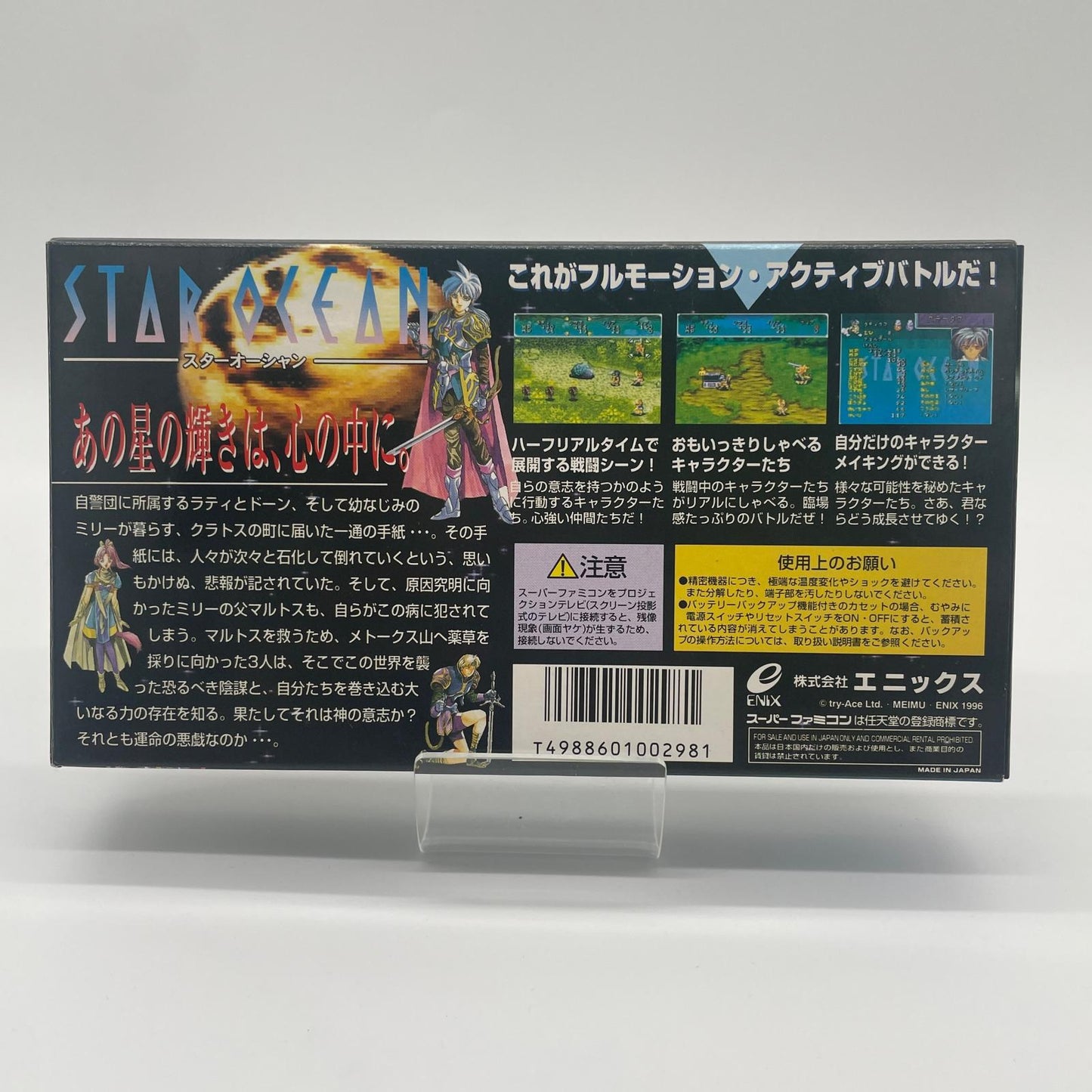 スーパーファミコン／スターオーシャン・ハガキあり　※タバコ臭がします。【尾張小牧店】