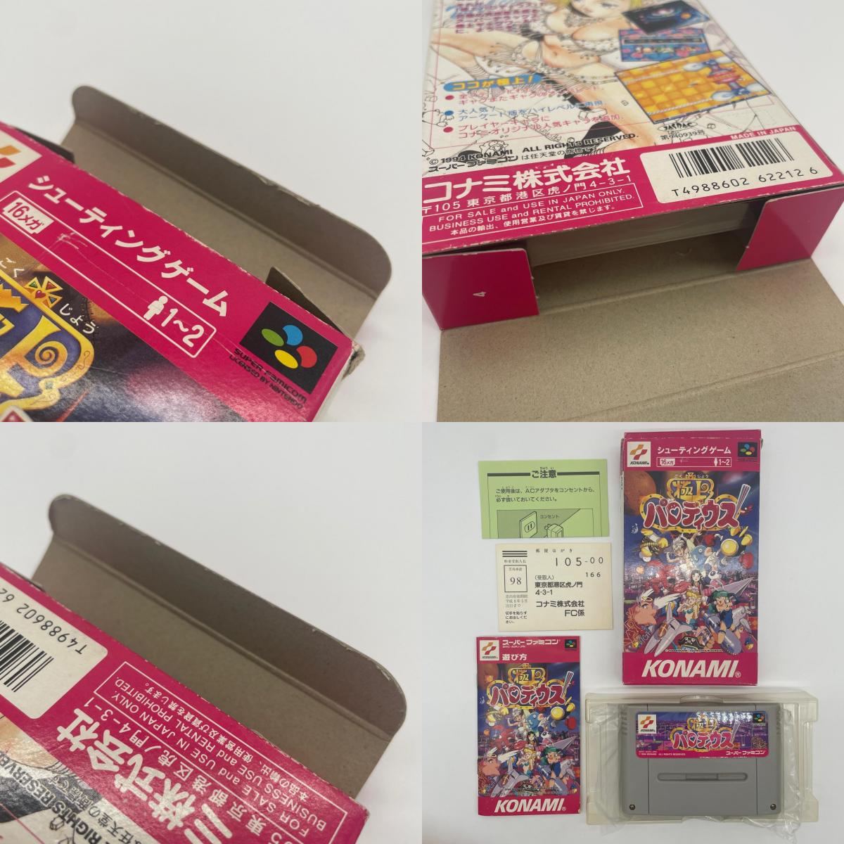 スーパーファミコン／極上パロディウス・ハガキあり　※イタミあり【尾張小牧店】