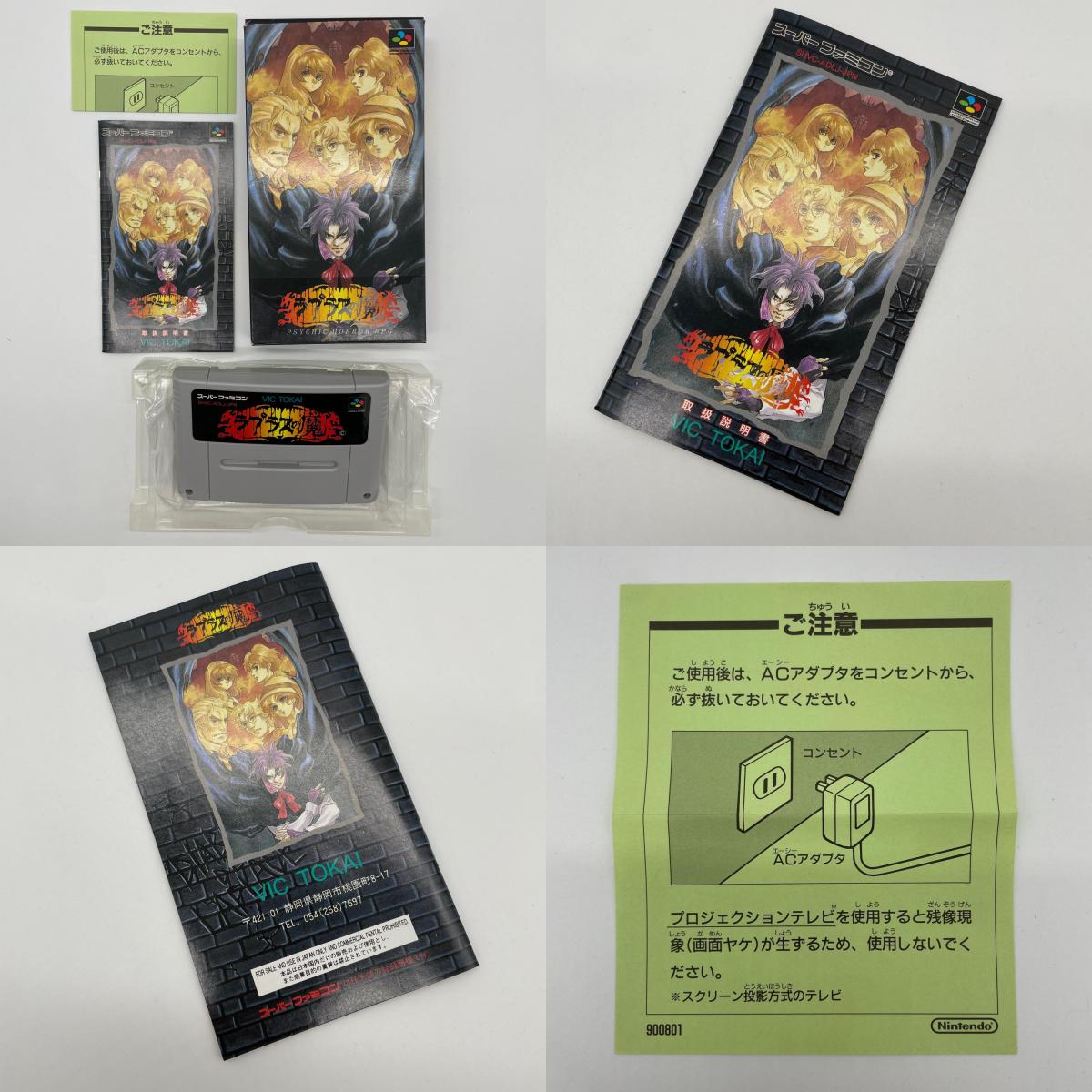 ゲームソフト・スーパーファミコン／ラプラスの魔【尾張小牧店】