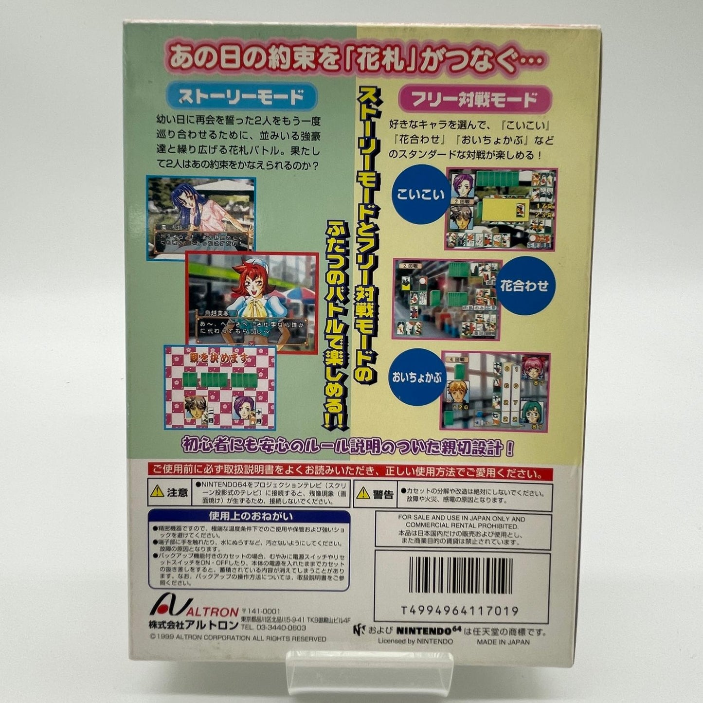 ゲームソフト　NINTENDO64・任天堂64／64花札 天使の約束 ※ハガキあり【尾張小牧店】