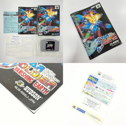 ゲームソフト NINTENDO64・任天堂64／スターソルジャーバニシングアース ※ハガキあり【尾張小牧店】