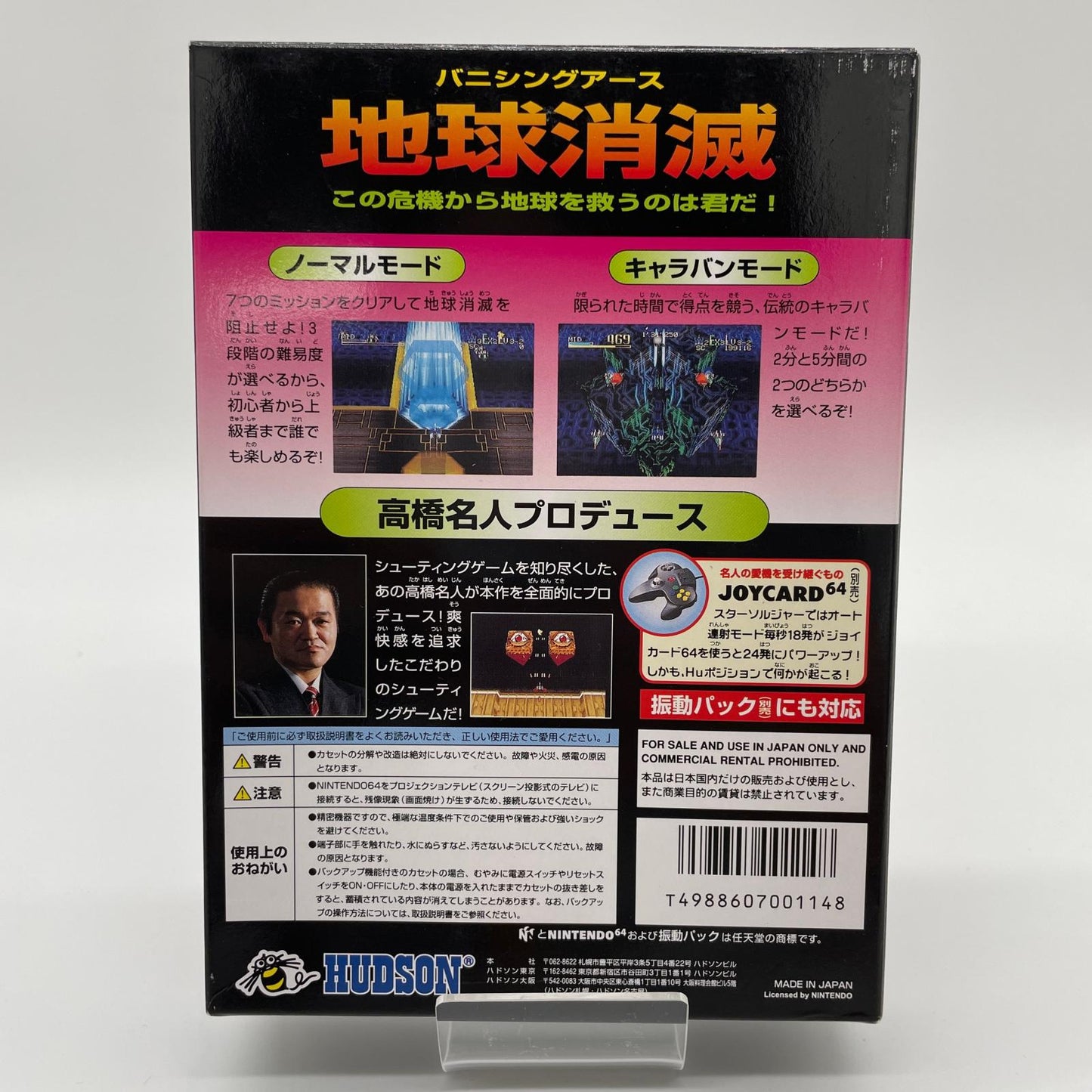 ゲームソフト NINTENDO64・任天堂64／スターソルジャーバニシングアース ※ハガキあり【尾張小牧店】