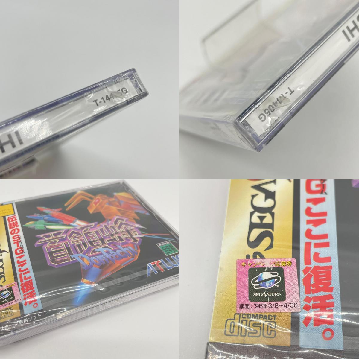 ゲームソフト　セガサターン　※ケース割れ／未開封・シュリンク付き／首領蜂～ドンパチ～②　T-14405G【尾張小牧店】