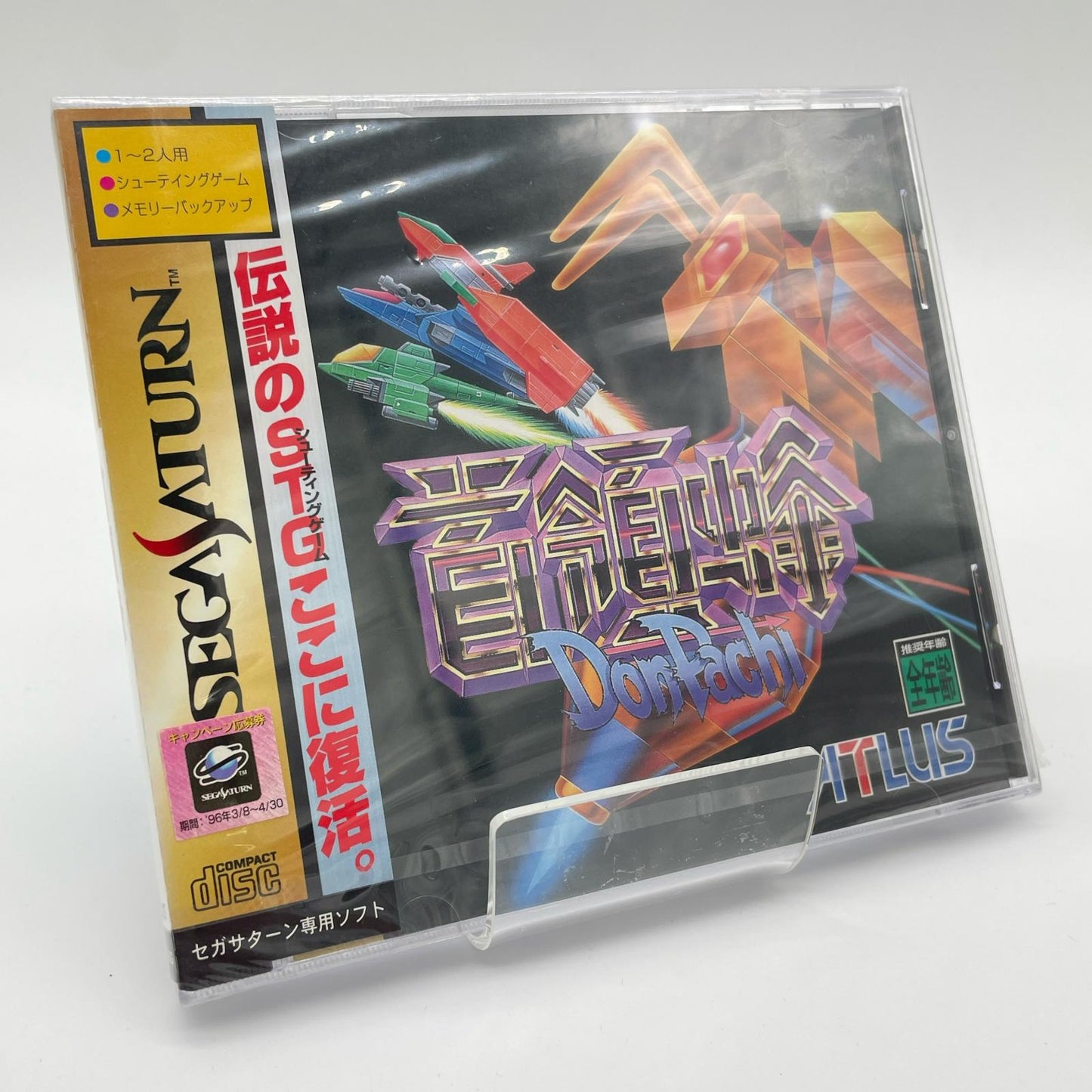 ゲームソフト セガサターン／未開封・シュリンク付き／首領蜂～ドンパチ～①　 T-14405G【尾張小牧店】