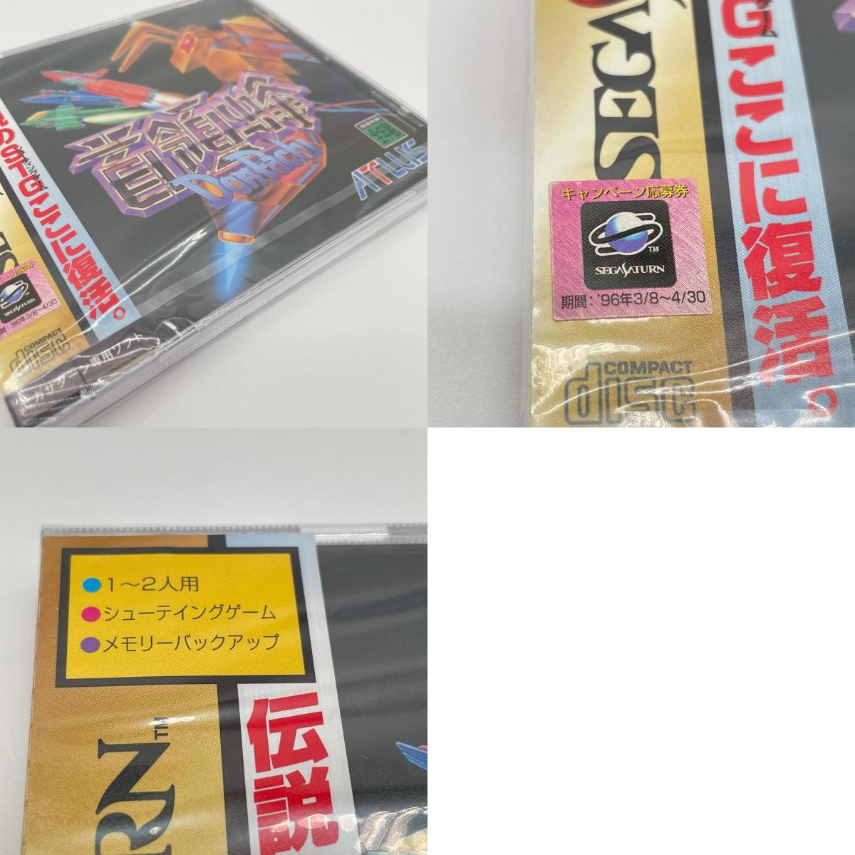 ゲームソフト セガサターン／未開封・シュリンク付き／首領蜂～ドンパチ～①　 T-14405G【尾張小牧店】