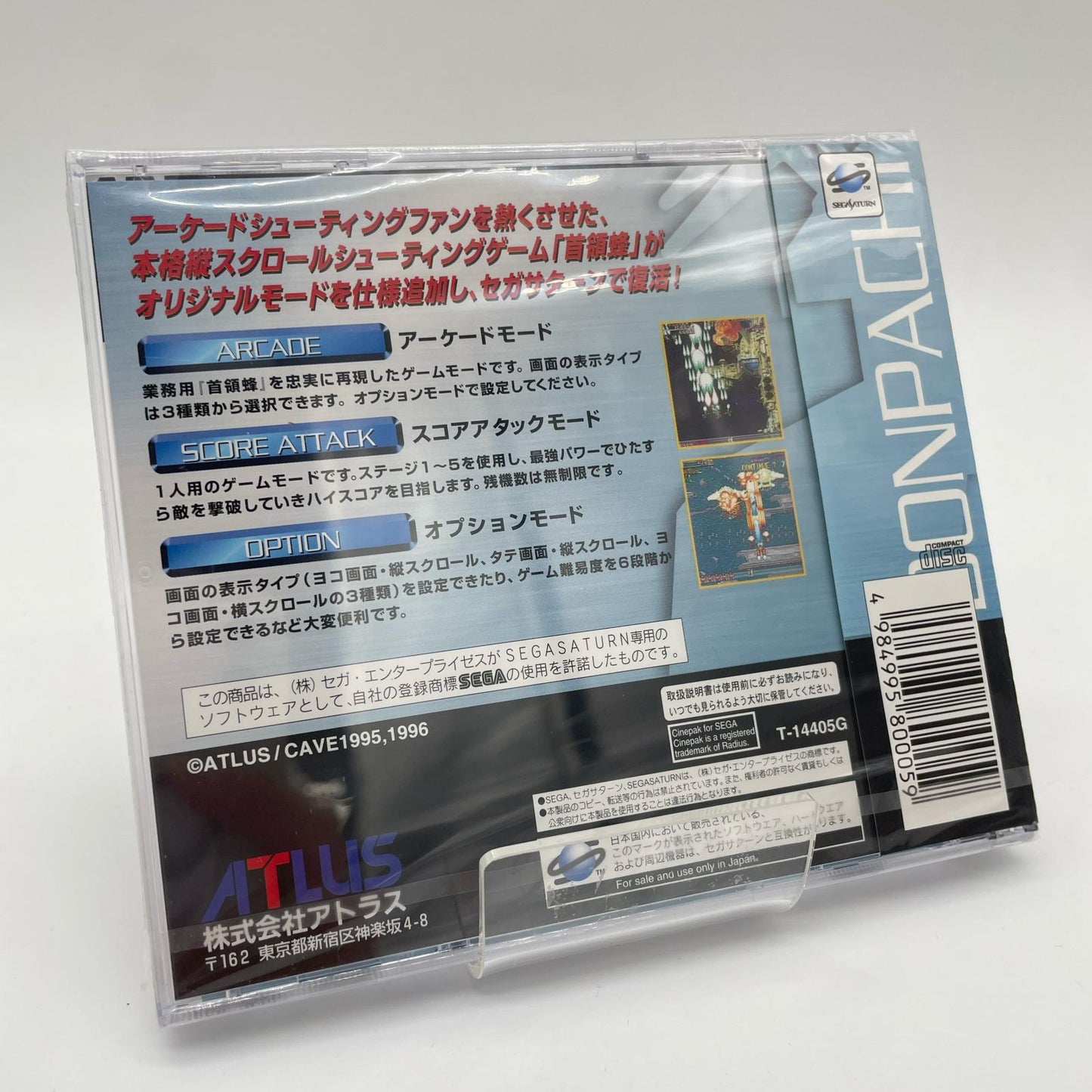 ゲームソフト セガサターン／未開封・シュリンク付き／首領蜂～ドンパチ～①　 T-14405G【尾張小牧店】