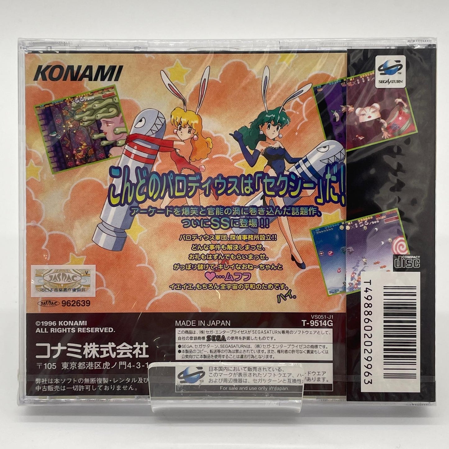ゲームソフト セガサターン／未開封・シュリンク付き／セクシーパロディウス／T-9514G【尾張小牧店】