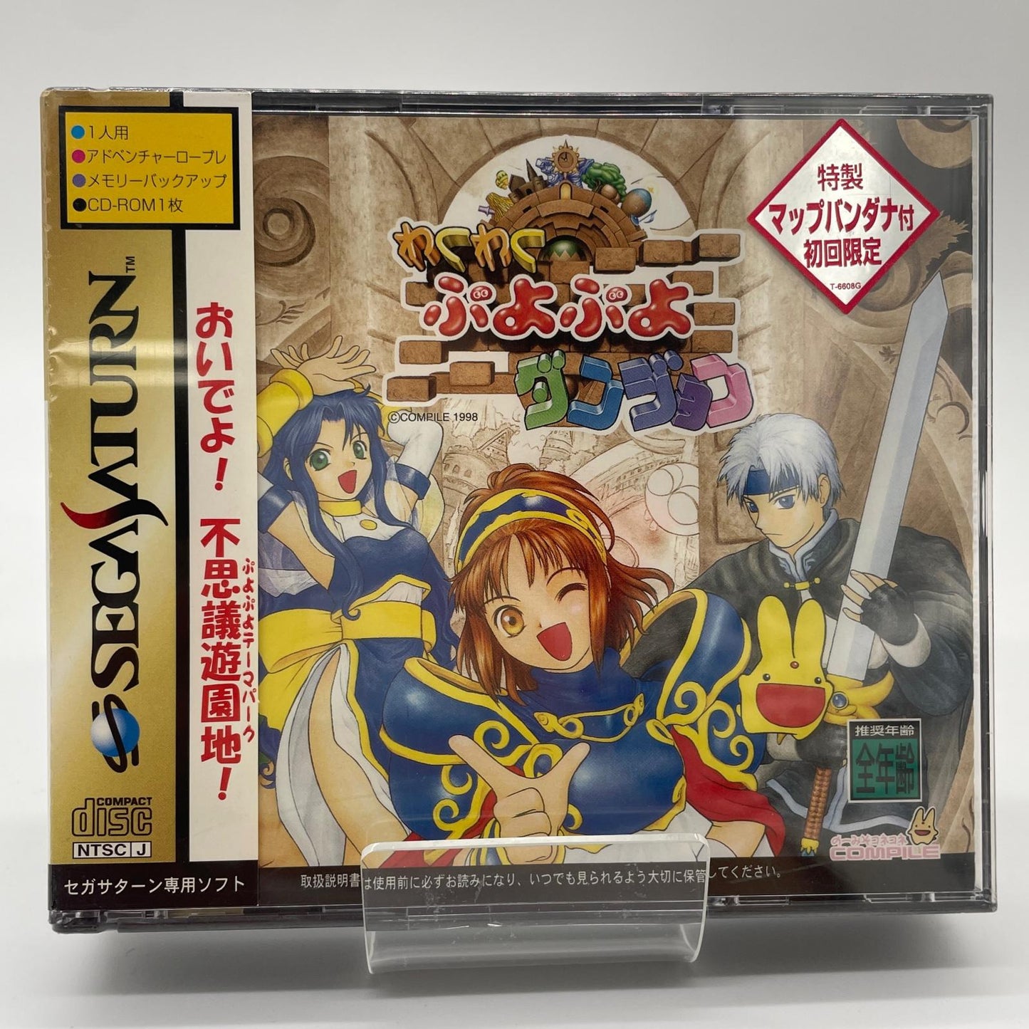 ゲームソフト セガサターン／未開封・シュリンク付き／わくわくぷよぷよダンジョン／T-6608G【尾張小牧店】