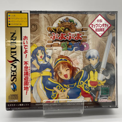 ゲームソフト セガサターン／未開封・シュリンク付き／わくわくぷよぷよダンジョン／T-6608G【尾張小牧店】