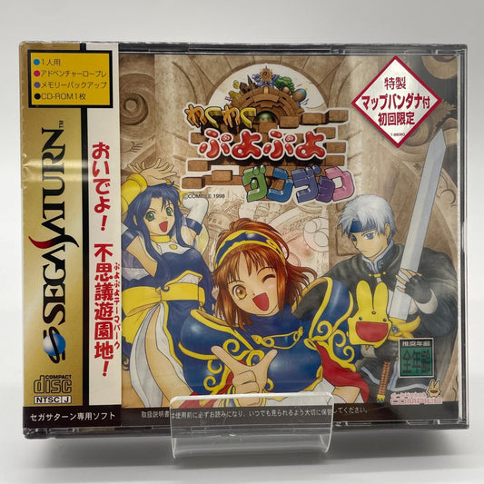 ゲームソフト セガサターン／未開封・シュリンク付き／わくわくぷよぷよダンジョン／T-6608G【尾張小牧店】