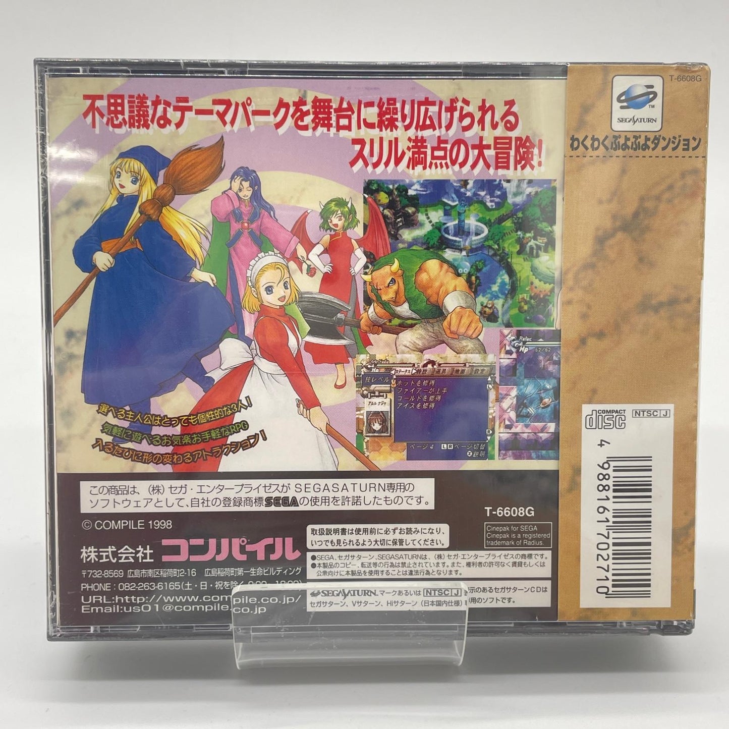 ゲームソフト セガサターン／未開封・シュリンク付き／わくわくぷよぷよダンジョン／T-6608G【尾張小牧店】
