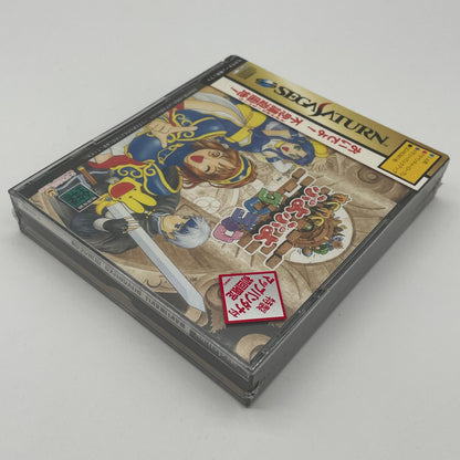 ゲームソフト セガサターン／未開封・シュリンク付き／わくわくぷよぷよダンジョン／T-6608G【尾張小牧店】