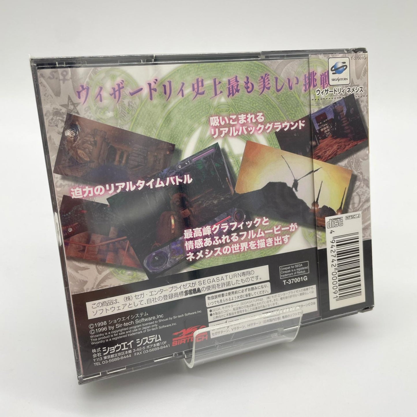 ゲームソフト セガサターン／未開封・シュリンク付き／ウィザードリィネメシス　T-37001G【尾張小牧店】
