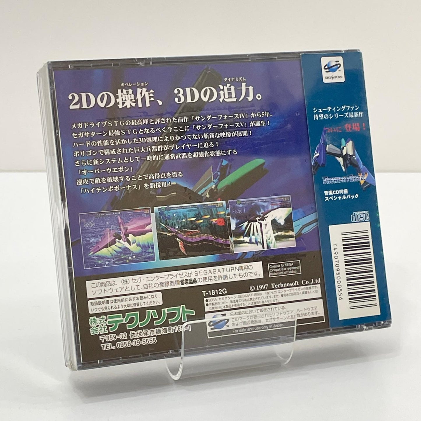 ゲームソフト　セガサターン／未開封・シュリンク付き／サンダーフォースV スペシャルパック(サンダーフォースV)T-1812G【尾張小牧店】