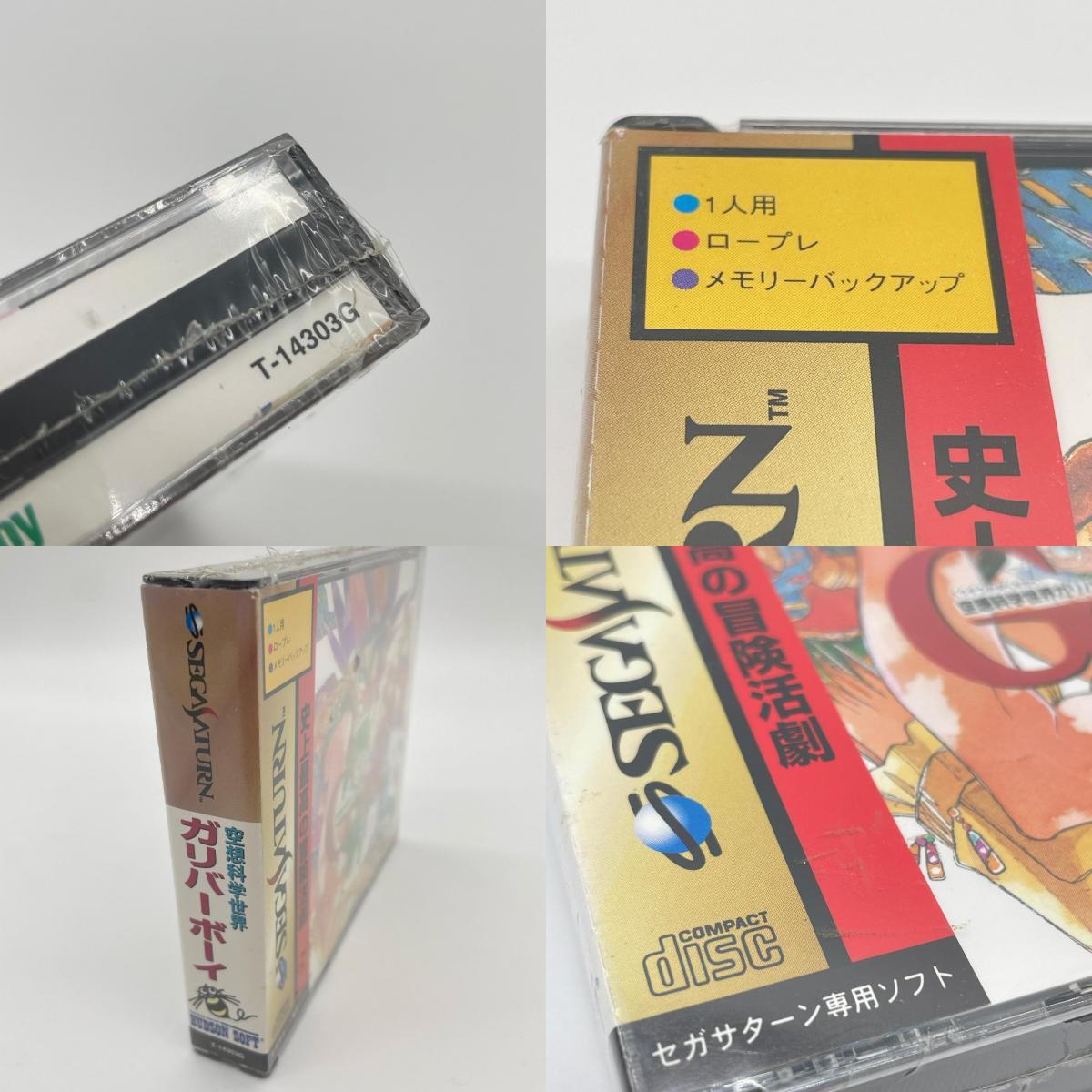 ゲームソフト セガサターン／未開封・シュリンク付き／空想科学世界ガリバーボーイ　T-14303G【尾張小牧店】