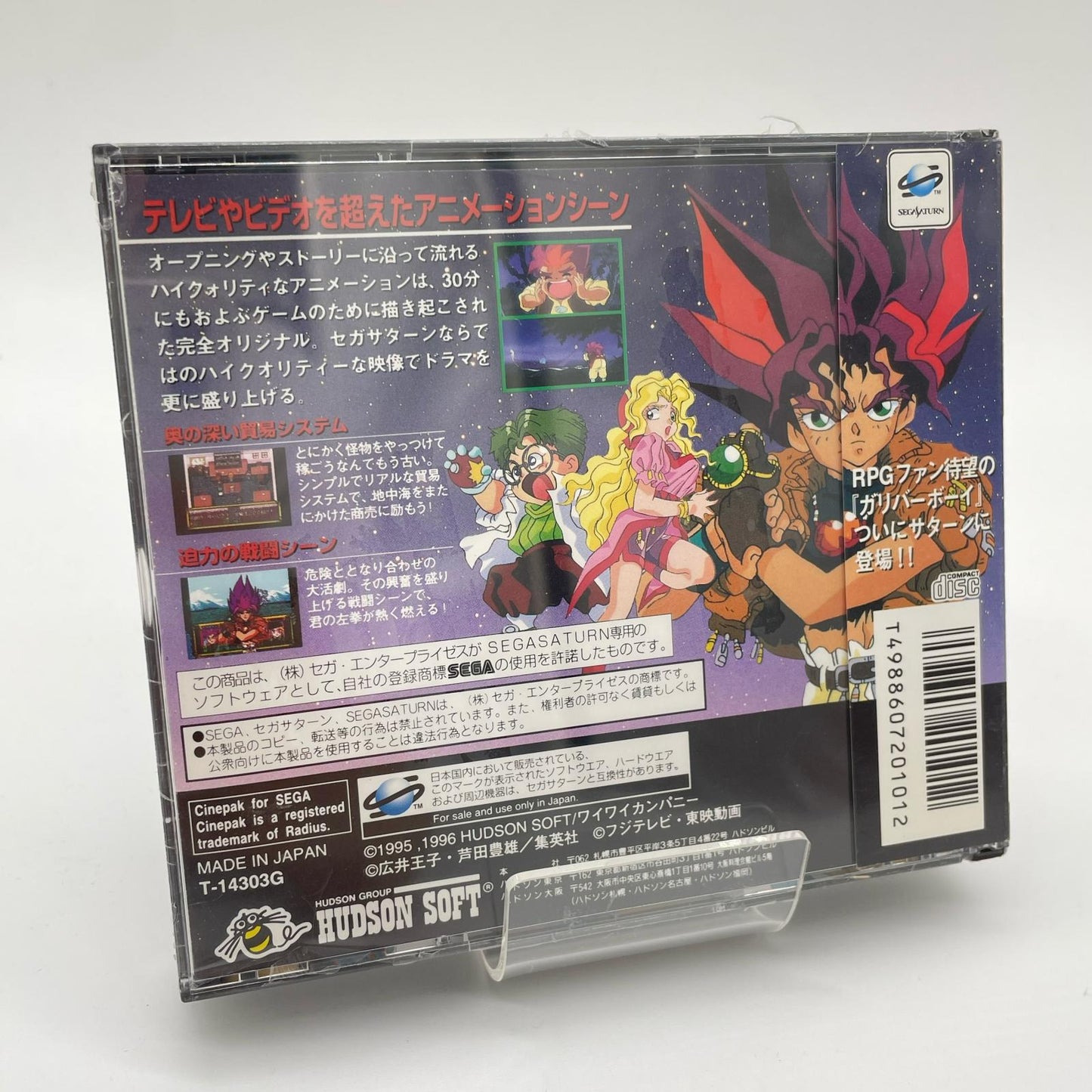ゲームソフト セガサターン／未開封・シュリンク付き／空想科学世界ガリバーボーイ　T-14303G【尾張小牧店】