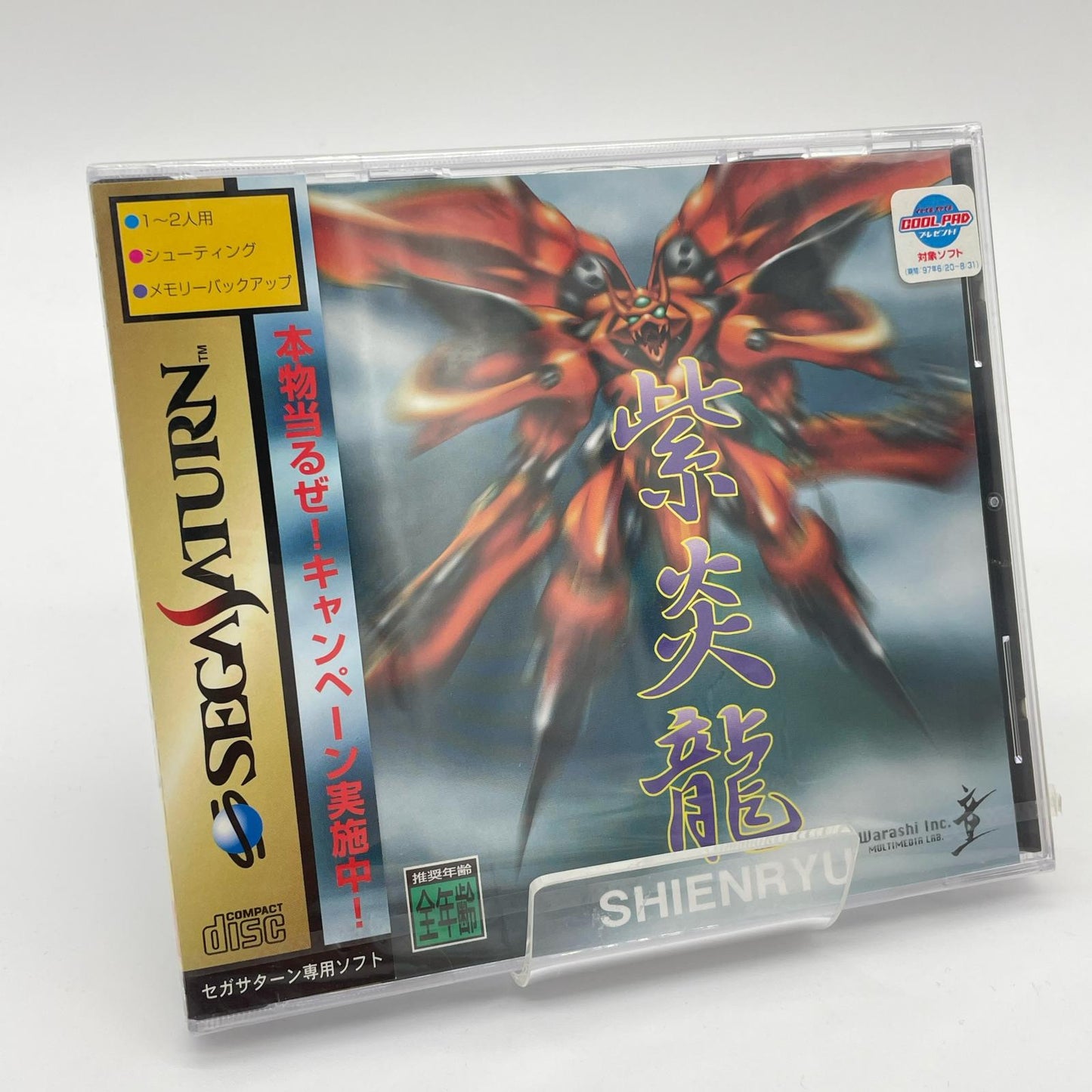 ゲームソフト　セガサターン／未開封・シュリンク付き／紫炎龍(シエンリュウ)　T-29102G【尾張小牧店】
