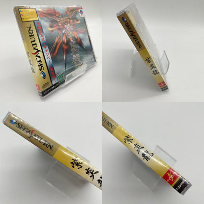ゲームソフト　セガサターン／未開封・シュリンク付き／紫炎龍(シエンリュウ)　T-29102G【尾張小牧店】